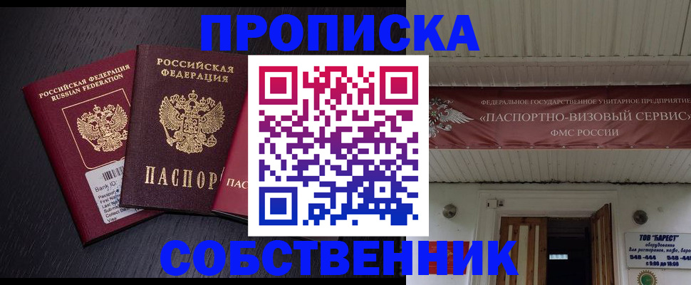купить прописку в Сортавале